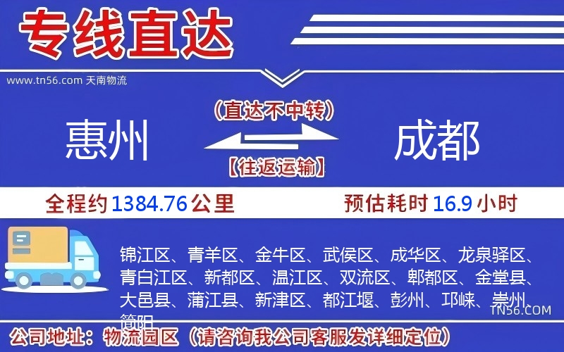 惠州到成都物流公司 惠州到成都物流公司