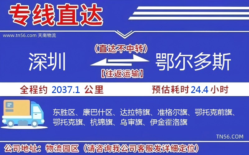 深圳到鄂爾多斯物流公司