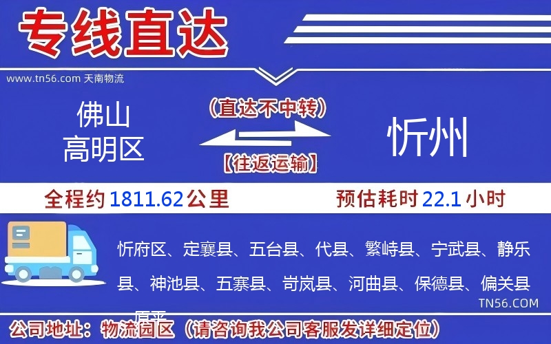 佛山高明區(qū)到忻州物流公司