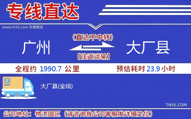 廣州到大廠縣物流公司