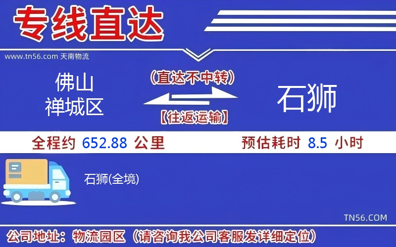 佛山禪城區(qū)到石獅物流公司