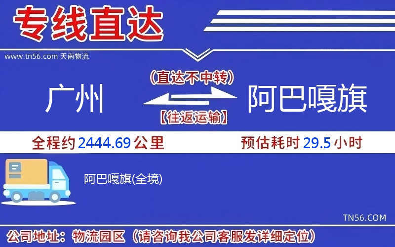 廣州到阿巴嘎旗物流公司