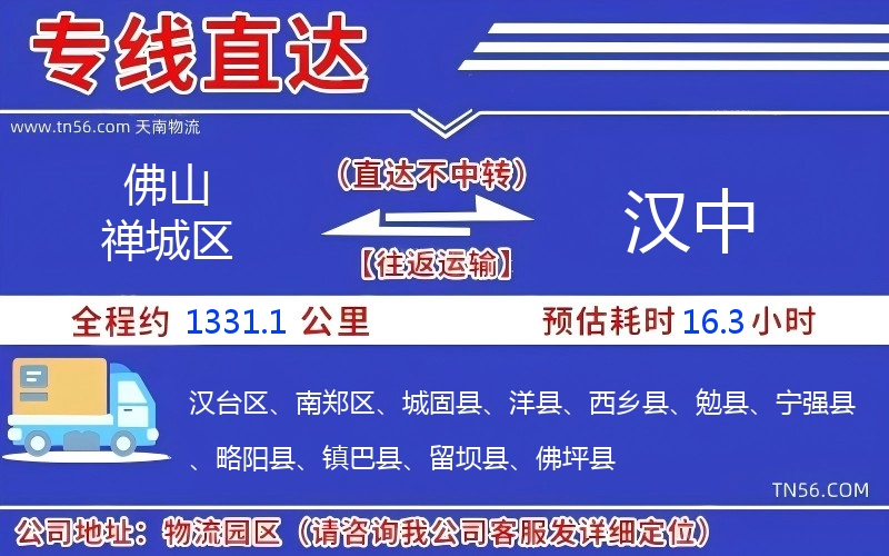 佛山禪城區到漢中物流公司 佛山禪城區到漢中物流公司