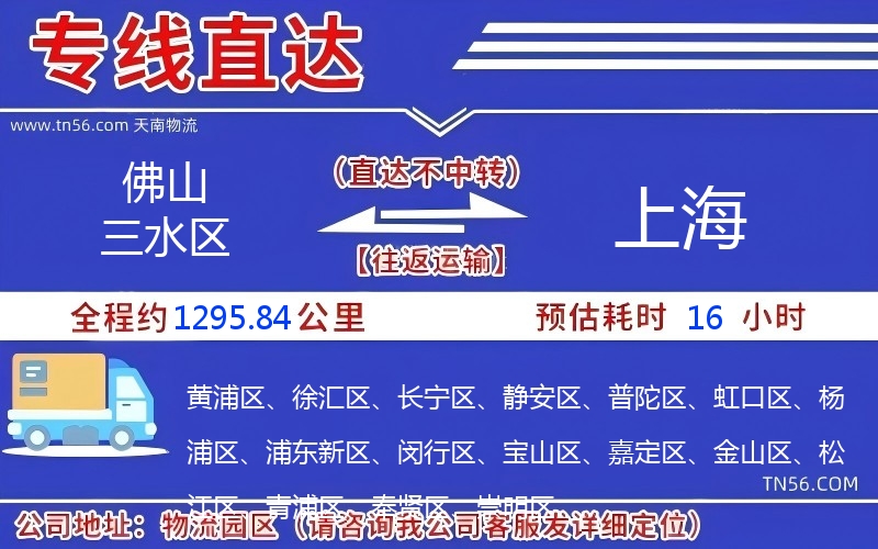 佛山三水區到上海物流公司