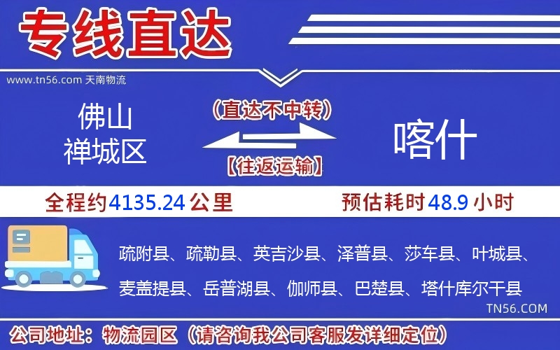 佛山禪城區到喀什物流公司