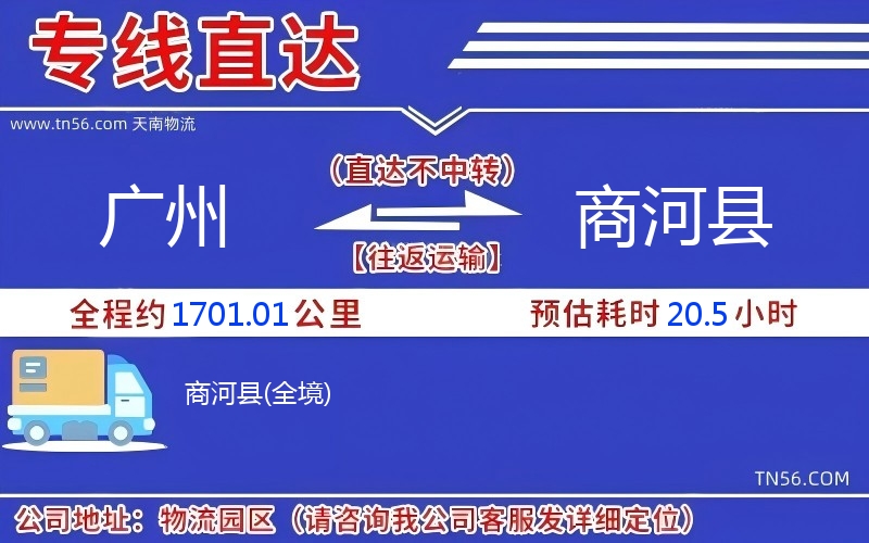 廣州到商河縣物流公司