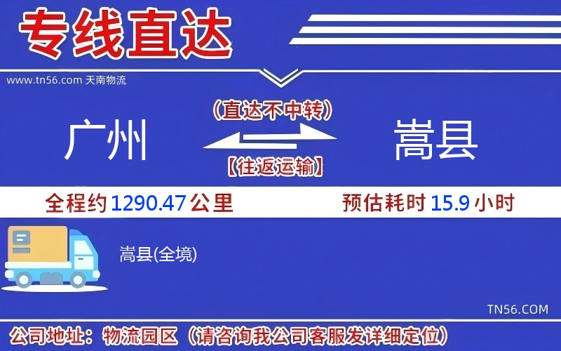 廣州到嵩縣物流公司