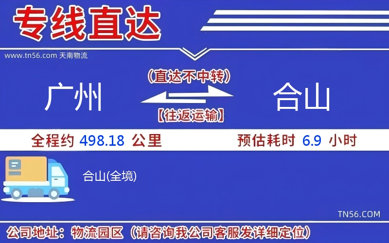 廣州到合山物流公司