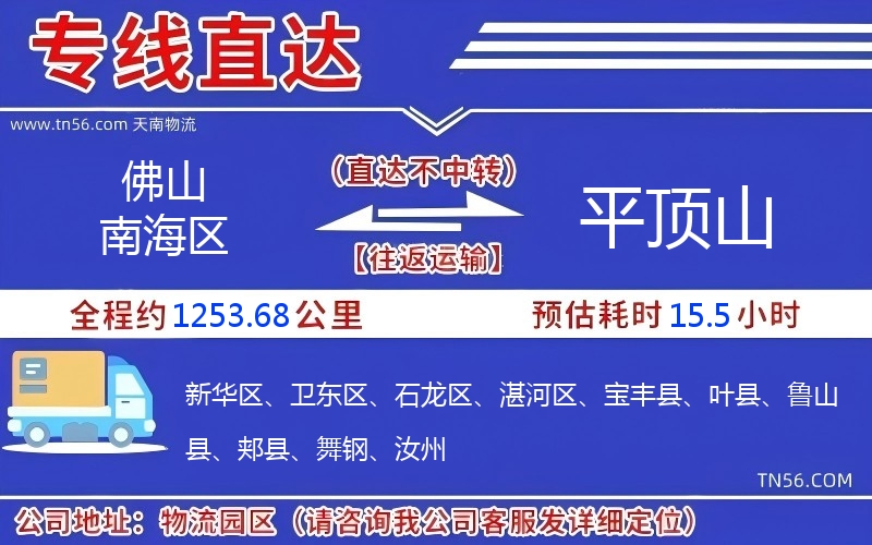 佛山南海區到平頂山物流公司