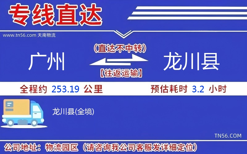 廣州到龍川縣物流公司