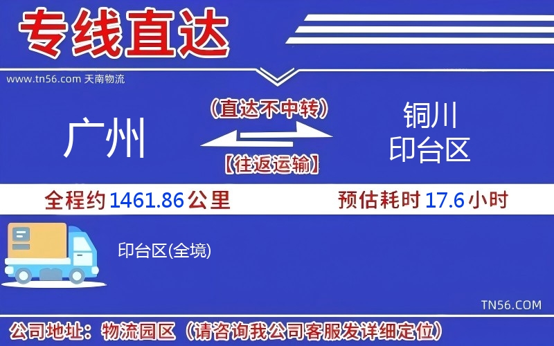 廣州到銅川印臺區(qū)物流公司