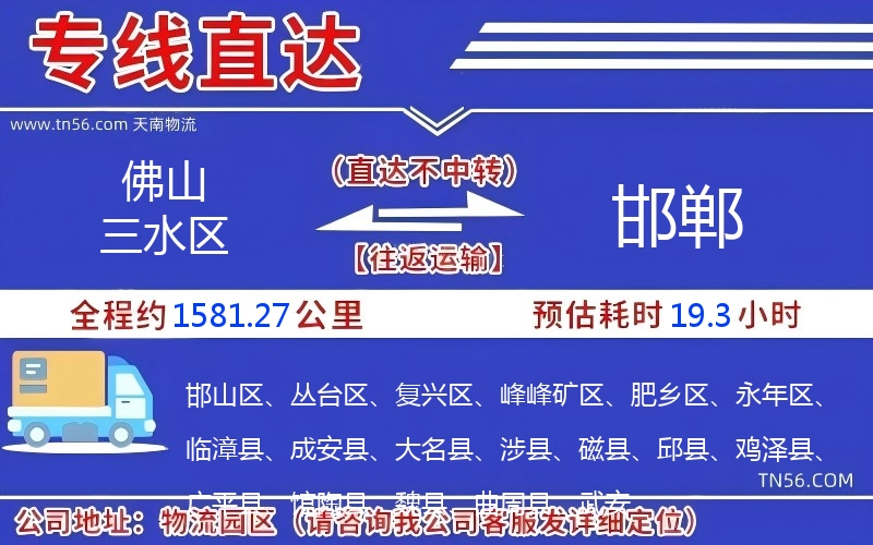 佛山三水區(qū)到邯鄲物流公司