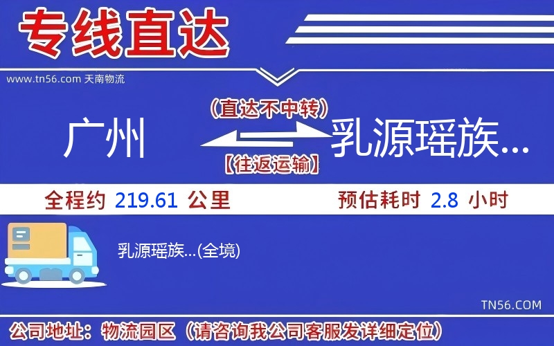 廣州到乳源瑤族...物流公司 廣州到乳源瑤族...物流公司