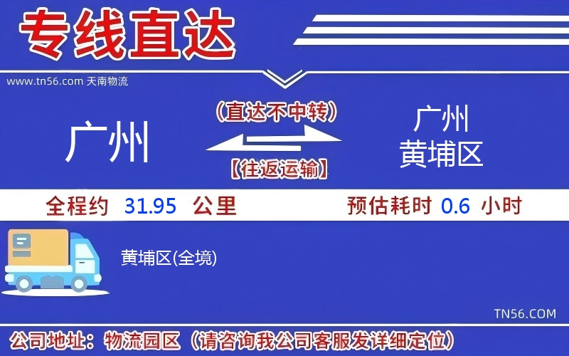 廣州到廣州黃埔區物流公司