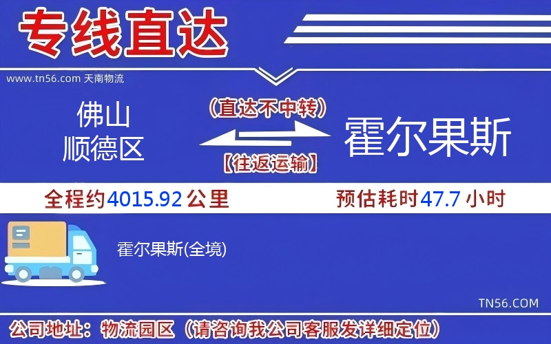 佛山順德區(qū)到霍爾果斯物流公司