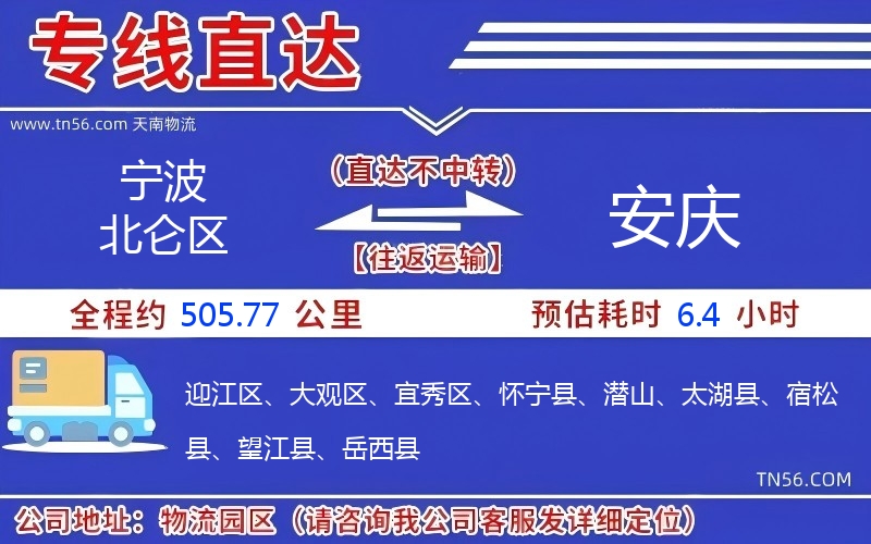 寧波北侖區到安慶物流公司