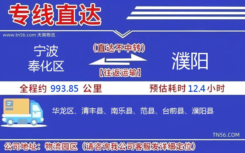 寧波奉化區到濮陽物流公司