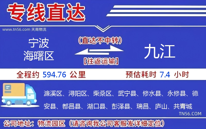 寧波海曙區(qū)到九江物流公司 寧波海曙區(qū)到九江物流公司