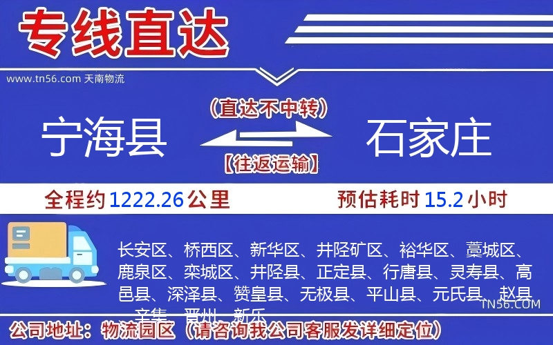 寧海縣到石家莊物流公司 寧海縣到石家莊物流公司