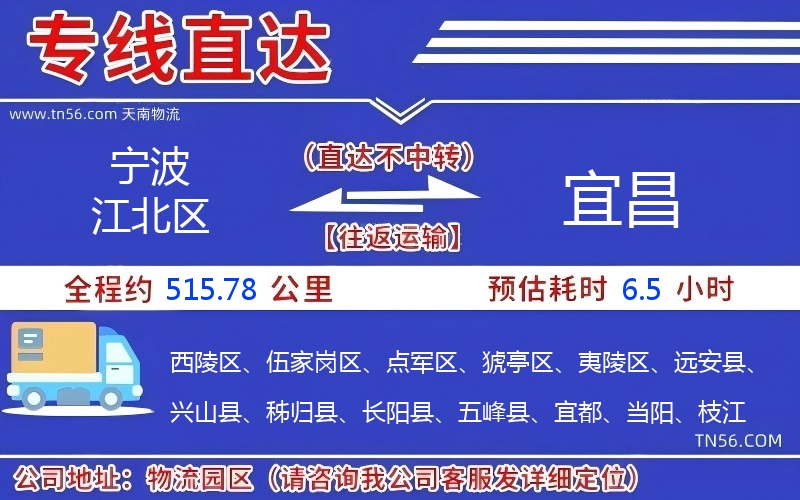 寧波江北區(qū)到宜昌物流公司