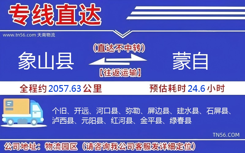 象山縣到蒙自物流公司