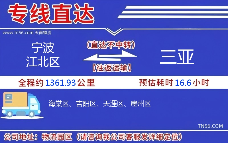 寧波江北區到三亞物流公司