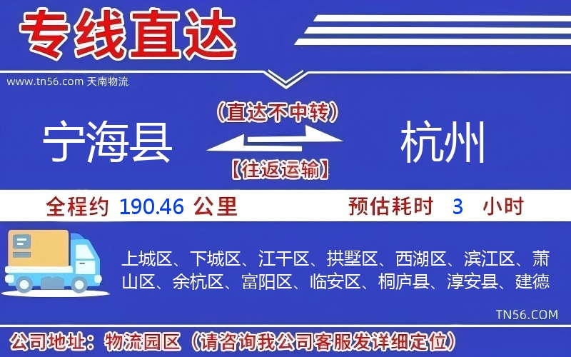 寧海縣到杭州物流公司