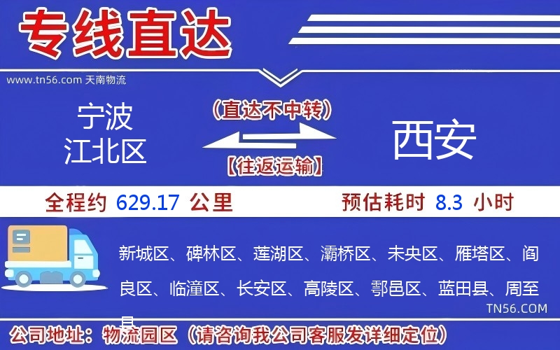 寧波江北區到西安物流公司