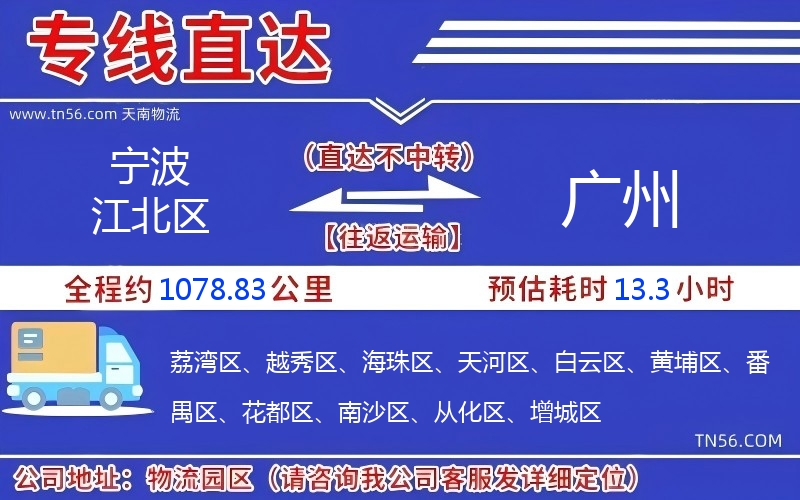 寧波江北區到廣州物流公司