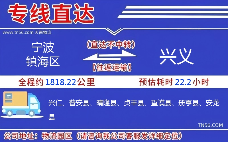 寧波鎮海區到興義物流公司
