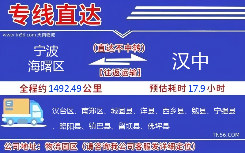寧波海曙區(qū)到漢中物流公司