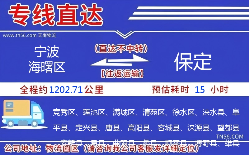 寧波海曙區(qū)到保定物流公司