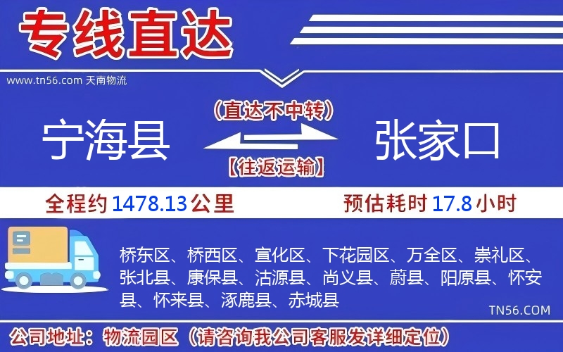 寧海縣到張家口物流公司