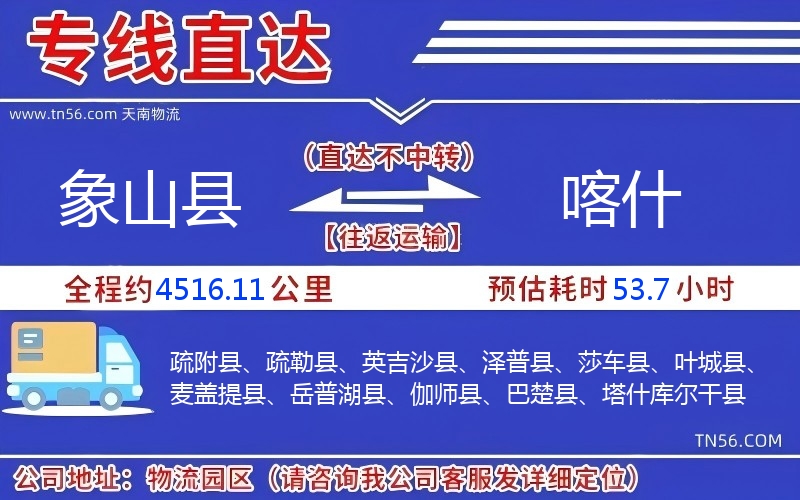 象山縣到喀什物流公司