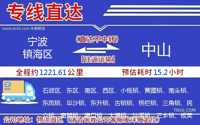 寧波鎮海區到中山物流公司