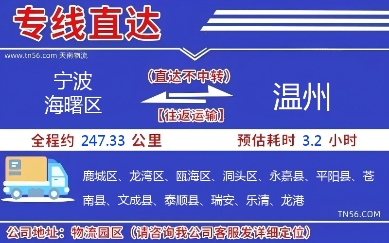 寧波海曙區到溫州物流公司