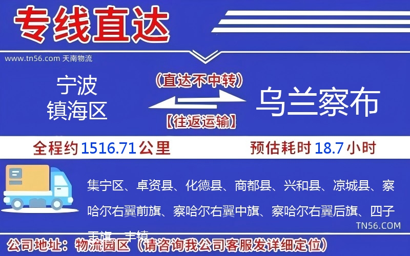 寧波鎮海區到烏蘭察布物流公司