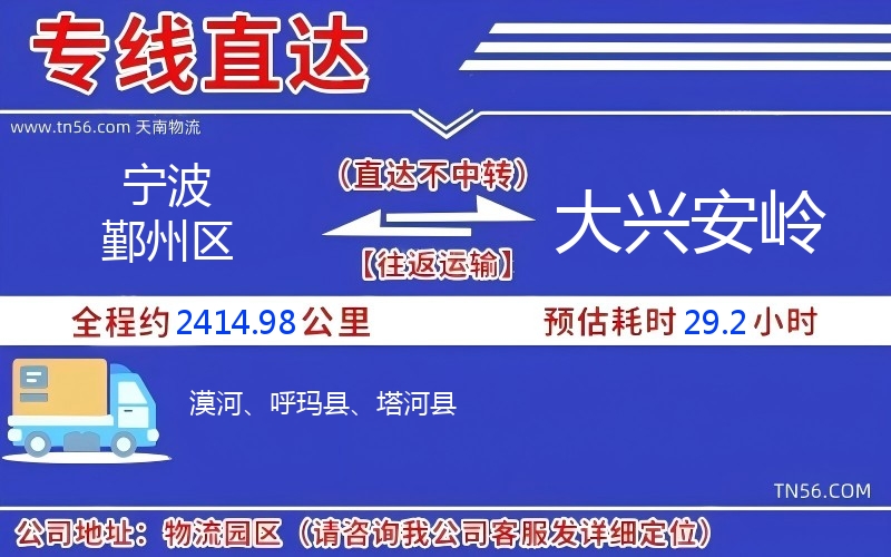 寧波鄞州區到大興安嶺物流公司