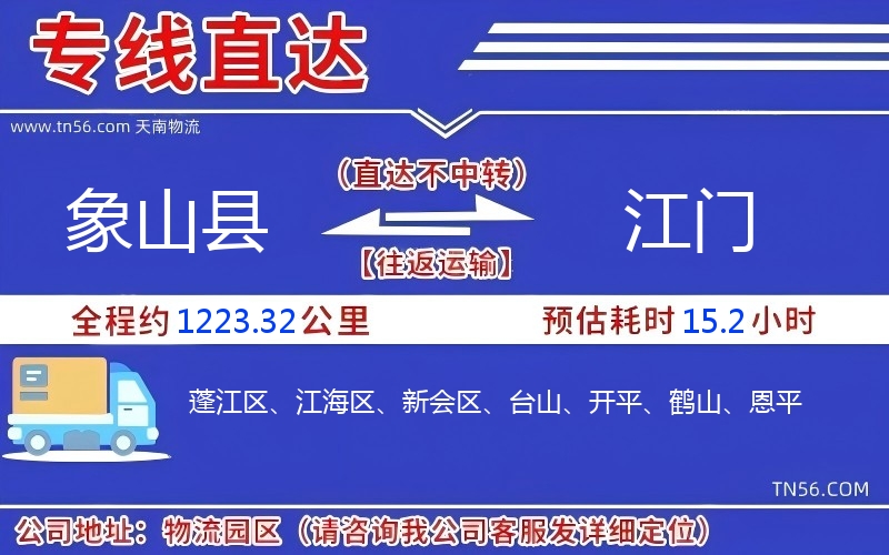 象山縣到江門物流公司