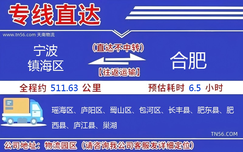 寧波鎮海區到合肥物流公司