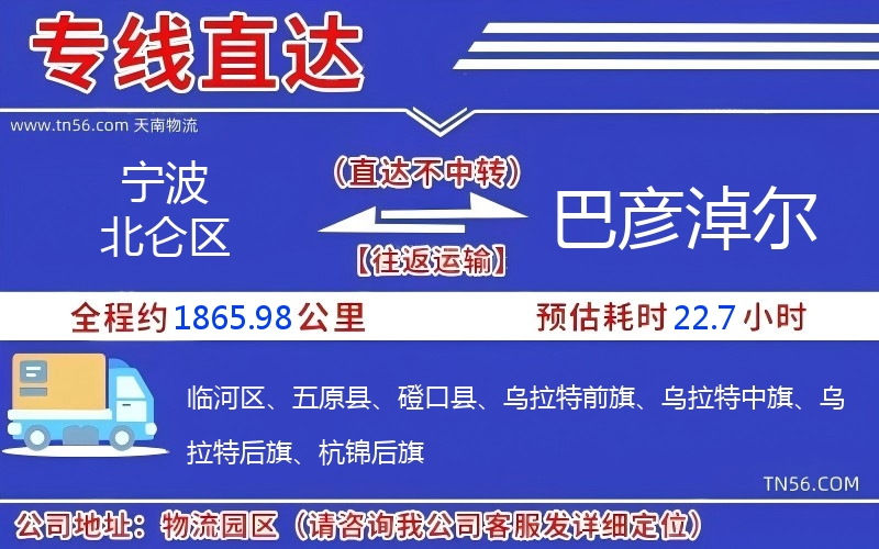 寧波北侖區到巴彥淖爾物流公司 寧波北侖區到巴彥淖爾物流公司