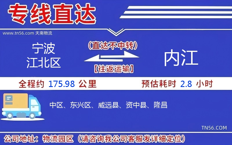 寧波江北區到內江物流公司