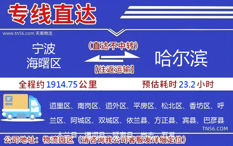 寧波海曙區到哈爾濱物流公司