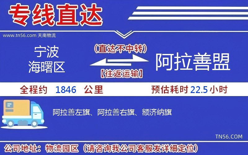 寧波海曙區到阿拉善盟物流公司