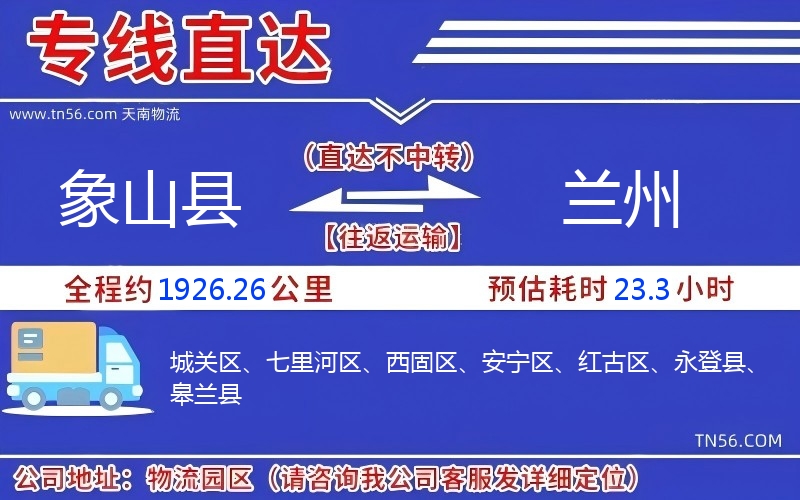 象山縣到蘭州物流公司 象山縣到蘭州物流公司