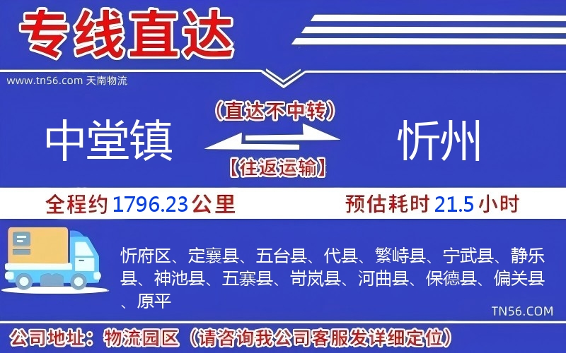 中堂鎮到忻州物流公司
