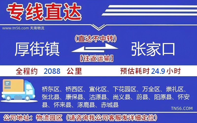厚街鎮到張家口物流公司