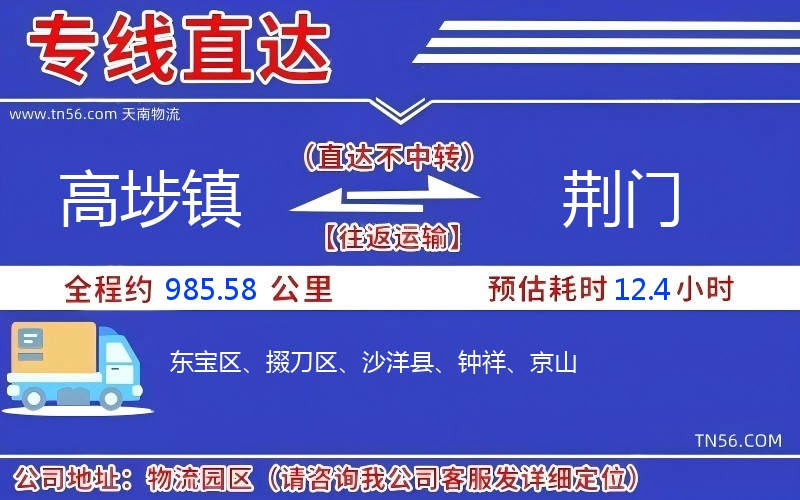 高埗鎮到荊門物流公司