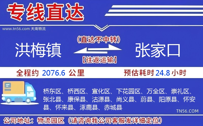洪梅鎮(zhèn)到張家口物流公司 洪梅鎮(zhèn)到張家口物流公司