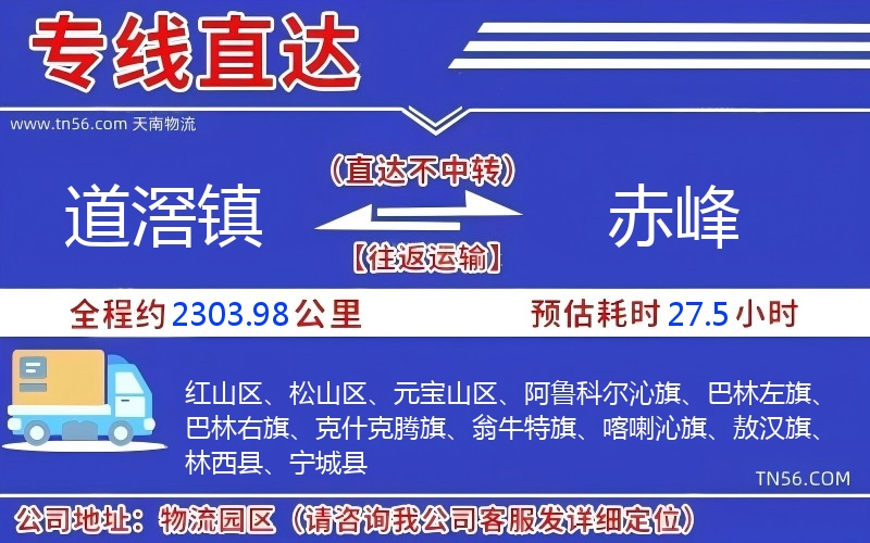 道滘鎮到赤峰物流公司